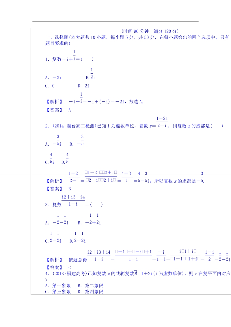 甘肃省高中数学选修1-2教案：第三章 数系的扩充和复数的引入 习题.doc_第2页