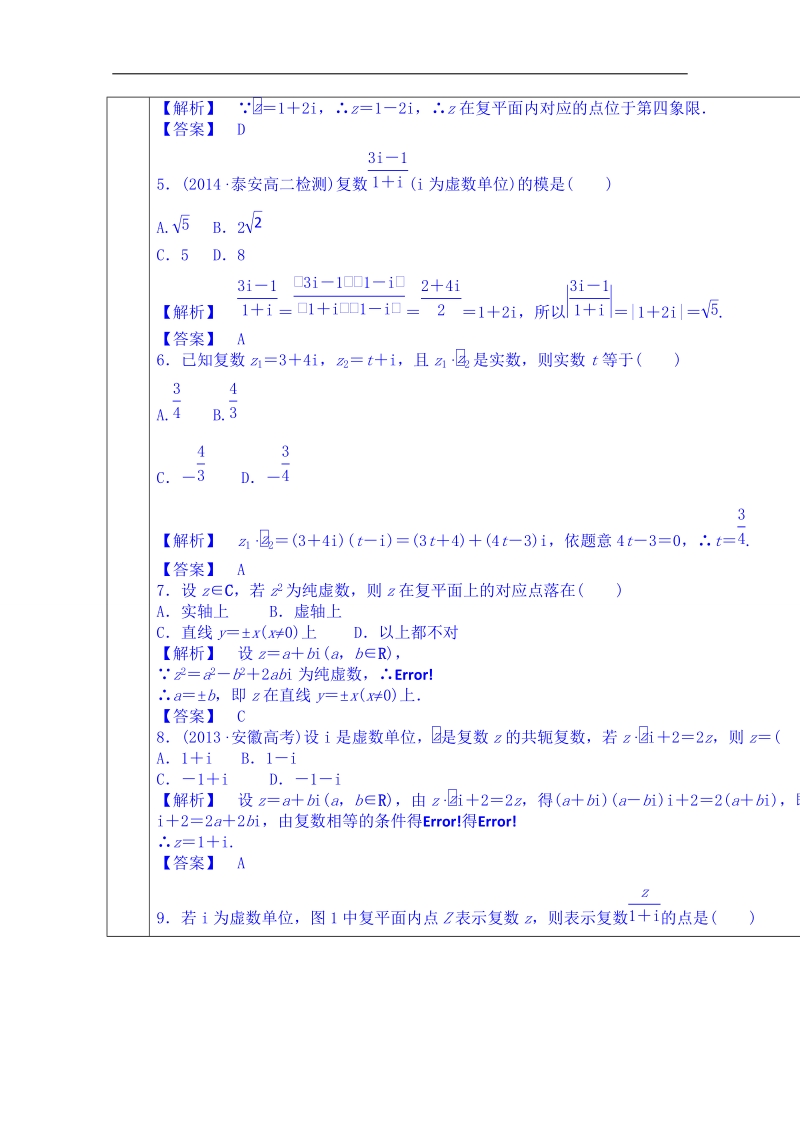 甘肃省高中数学选修1-2教案：第三章 数系的扩充和复数的引入 习题.doc_第3页