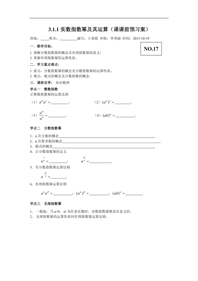 山东省高密市高中数学人教b版必修1导学案：3.1.1实数指数幂.doc_第1页