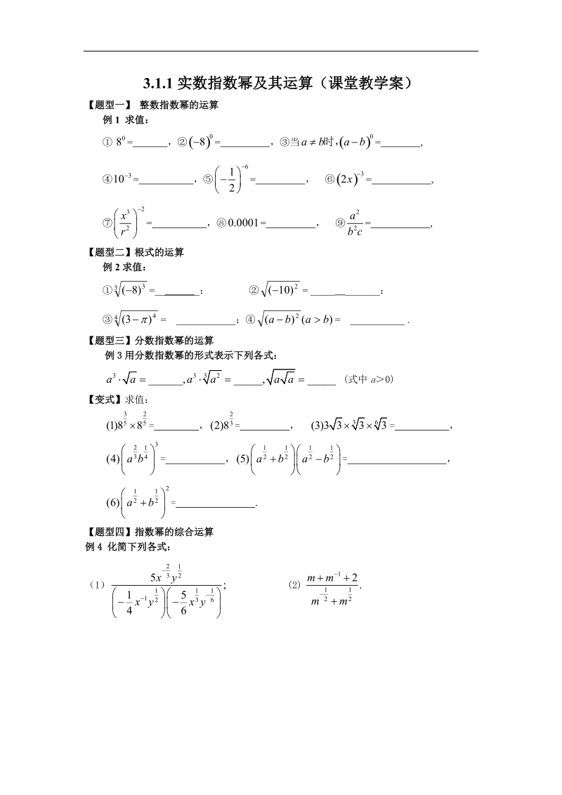 山东省高密市高中数学人教b版必修1导学案：3.1.1实数指数幂.doc_第2页