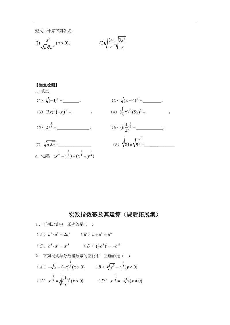 山东省高密市高中数学人教b版必修1导学案：3.1.1实数指数幂.doc_第3页