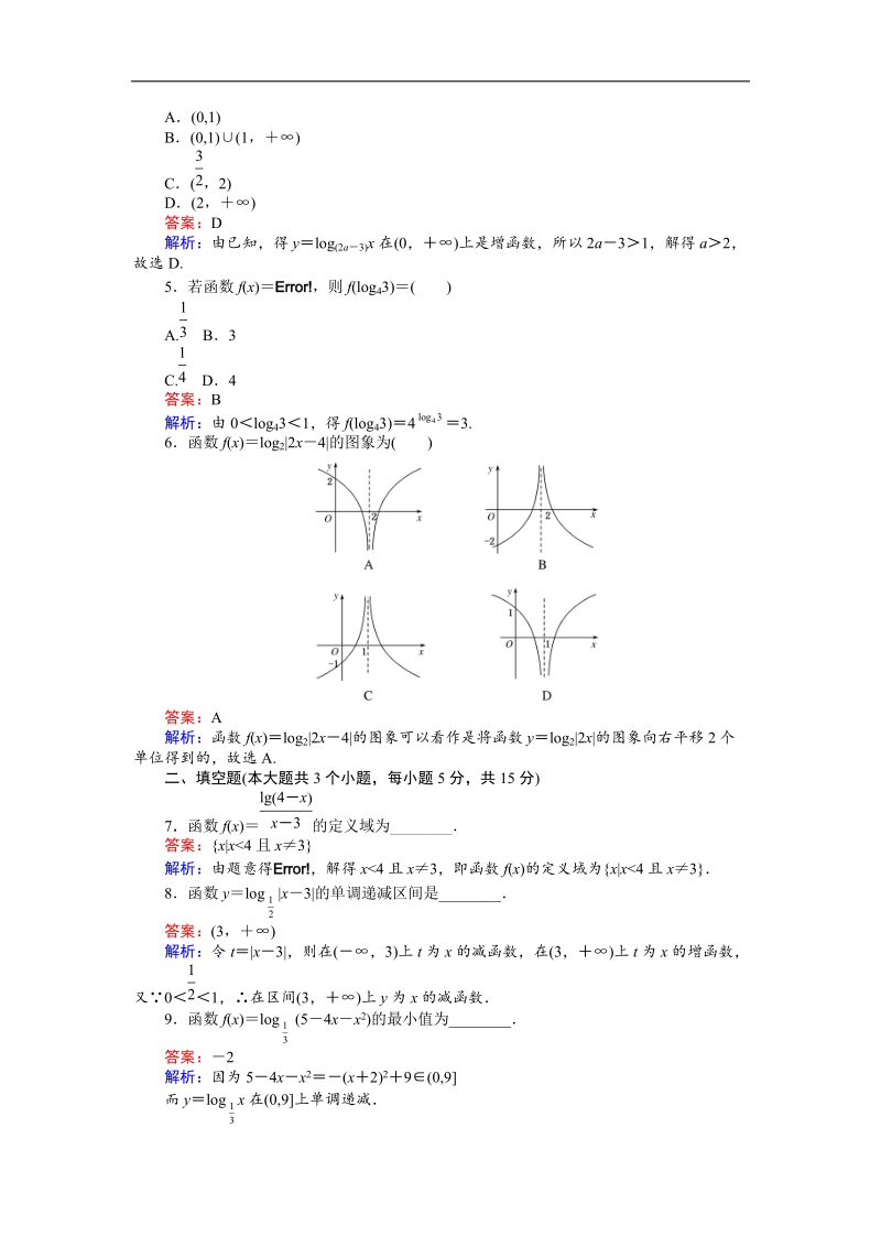 【创优课堂】2016秋数学人教b版必修1练习：第31课时 对数函数的性质及应用 word版含解析.doc_第2页