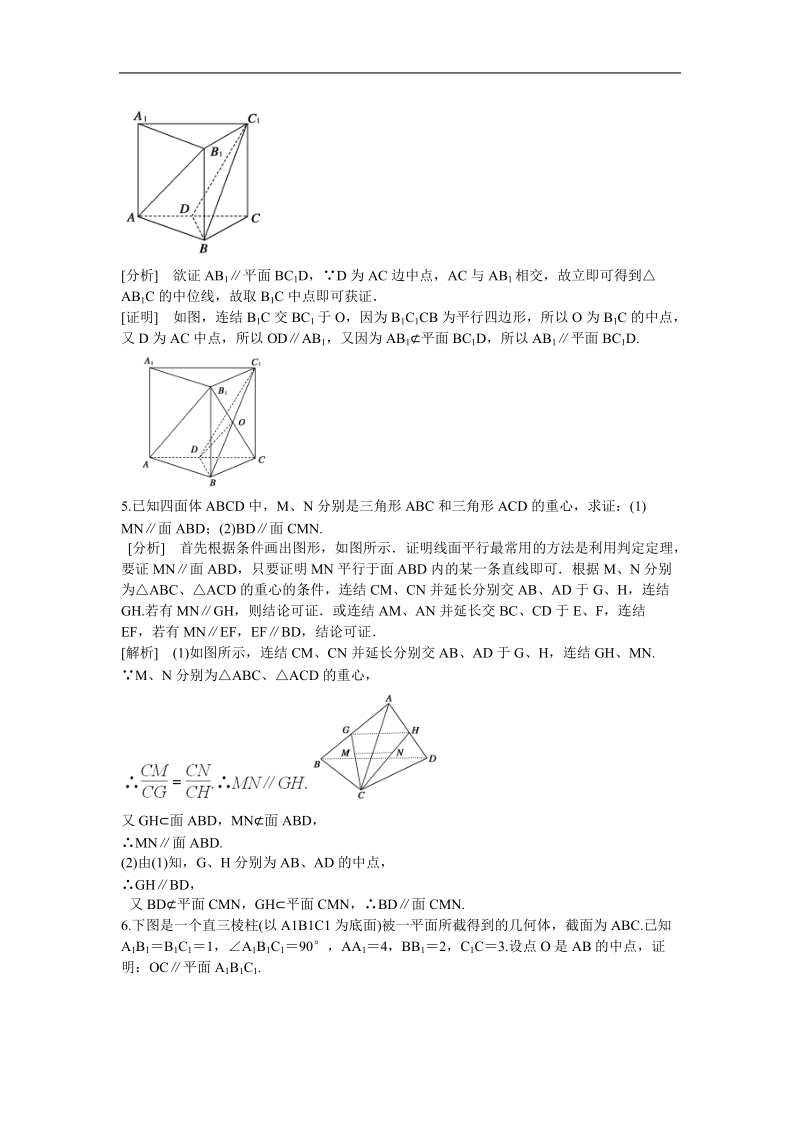 2016年山东省济宁市高一数学（新人教b版）必修2考点清单：2.2.1《直线与平面平行的判定》.doc_第2页