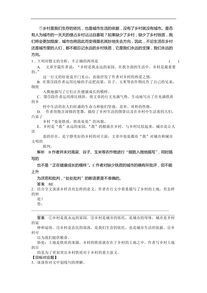 2016年高三一轮复习 散文阅读之体会语句含意 单元测试.doc_第2页