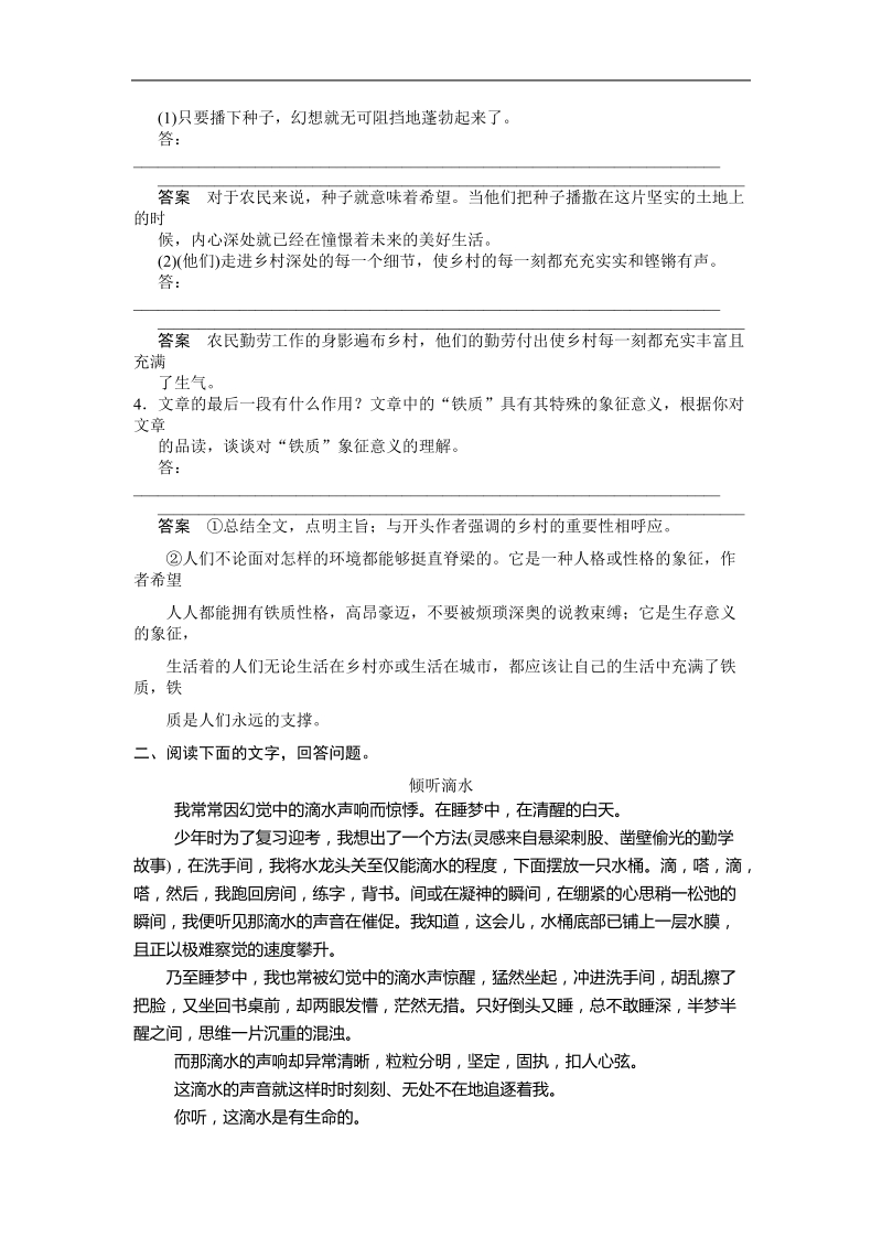 2016年高三一轮复习 散文阅读之体会语句含意 单元测试.doc_第3页