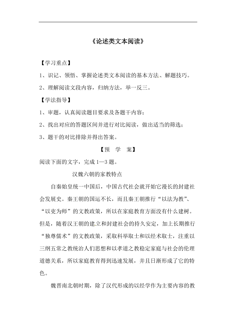 山东省兖州市第六中学高三语文复习：论述类文本阅读 学案1.doc_第1页