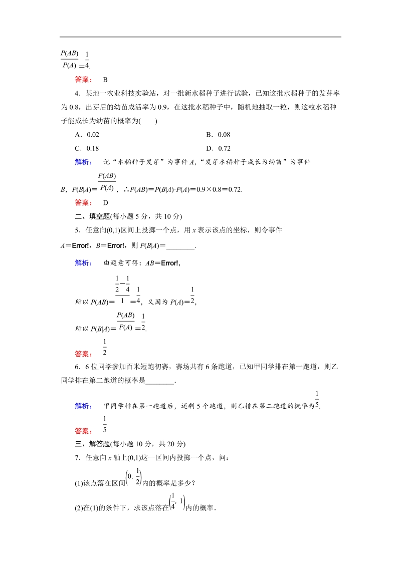 【金版新学案】高二数学人教版a版选修2-3作业：2.2.1 条件概率.doc_第2页