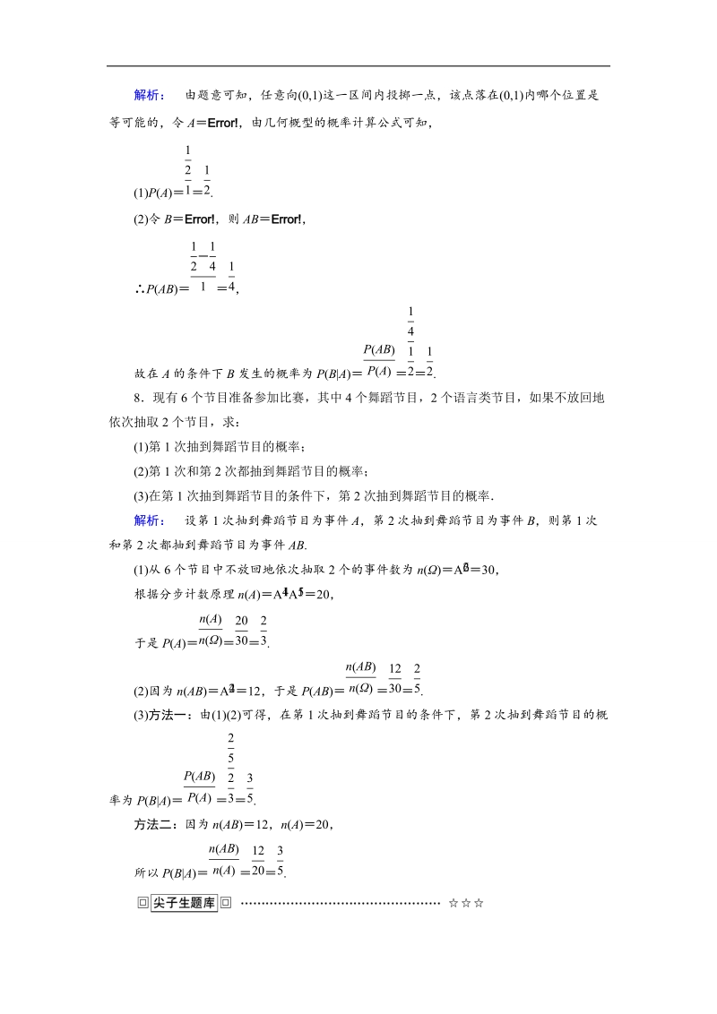 【金版新学案】高二数学人教版a版选修2-3作业：2.2.1 条件概率.doc_第3页