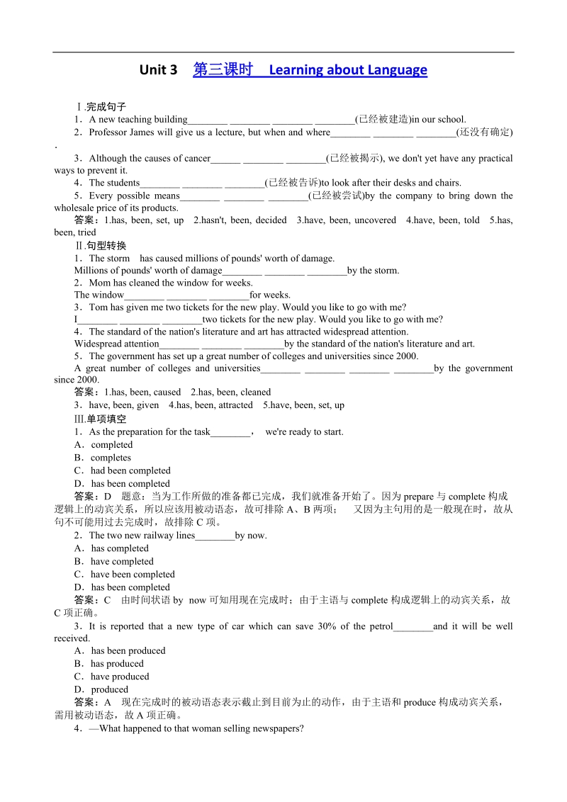 高一英语同步检测：unit3 computers 第三课时 learning about language（新人教版必修2）.doc_第1页