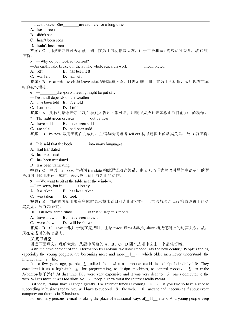 高一英语同步检测：unit3 computers 第三课时 learning about language（新人教版必修2）.doc_第2页