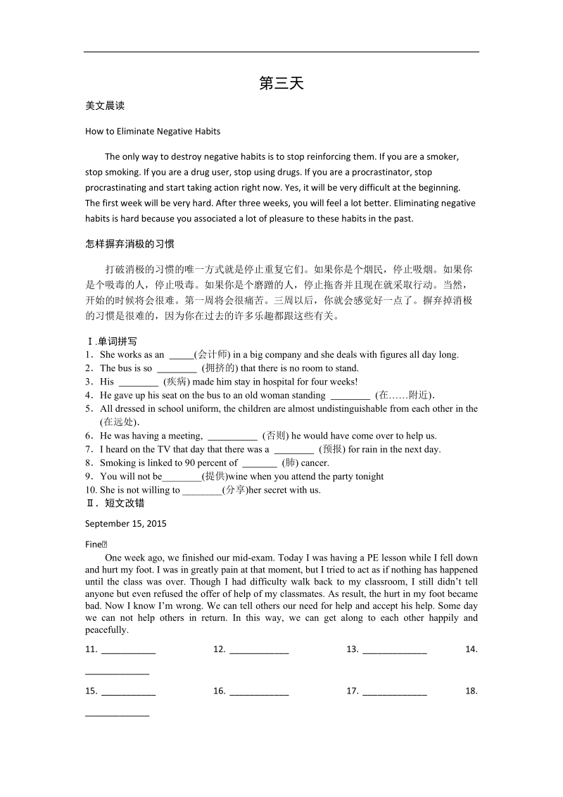 安徽省高一英语寒假作业：第三天 word版含答案.doc_第1页