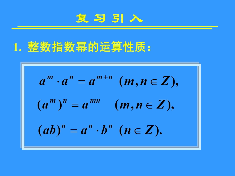 2.1.1指数与指数幂的运算(二) 课件.ppt_第3页