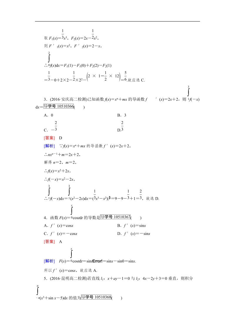 【成才之路】高中数学人教a版选修2-2习题：1.6.doc_第2页