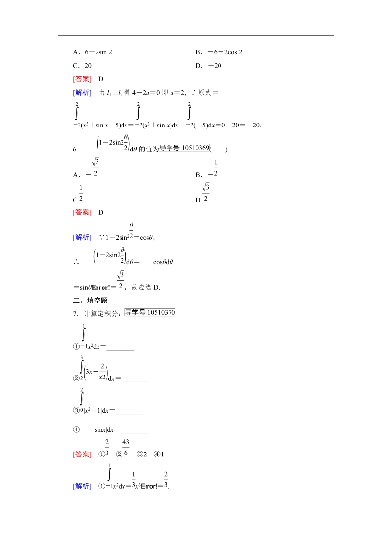 【成才之路】高中数学人教a版选修2-2习题：1.6.doc_第3页