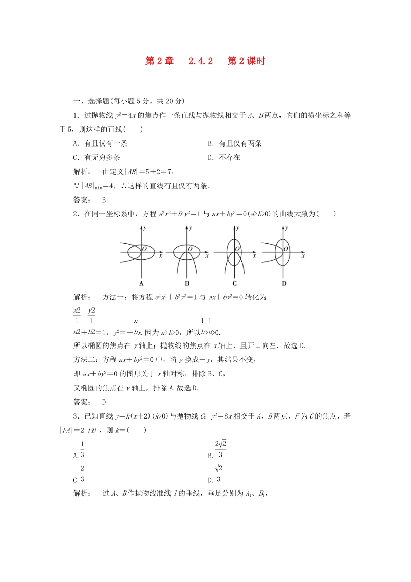 甘肃省会宁县第二中学高中数学选修2-1同步练习 2.4.2第2课时（新人教a版选修2-1） .doc_第1页