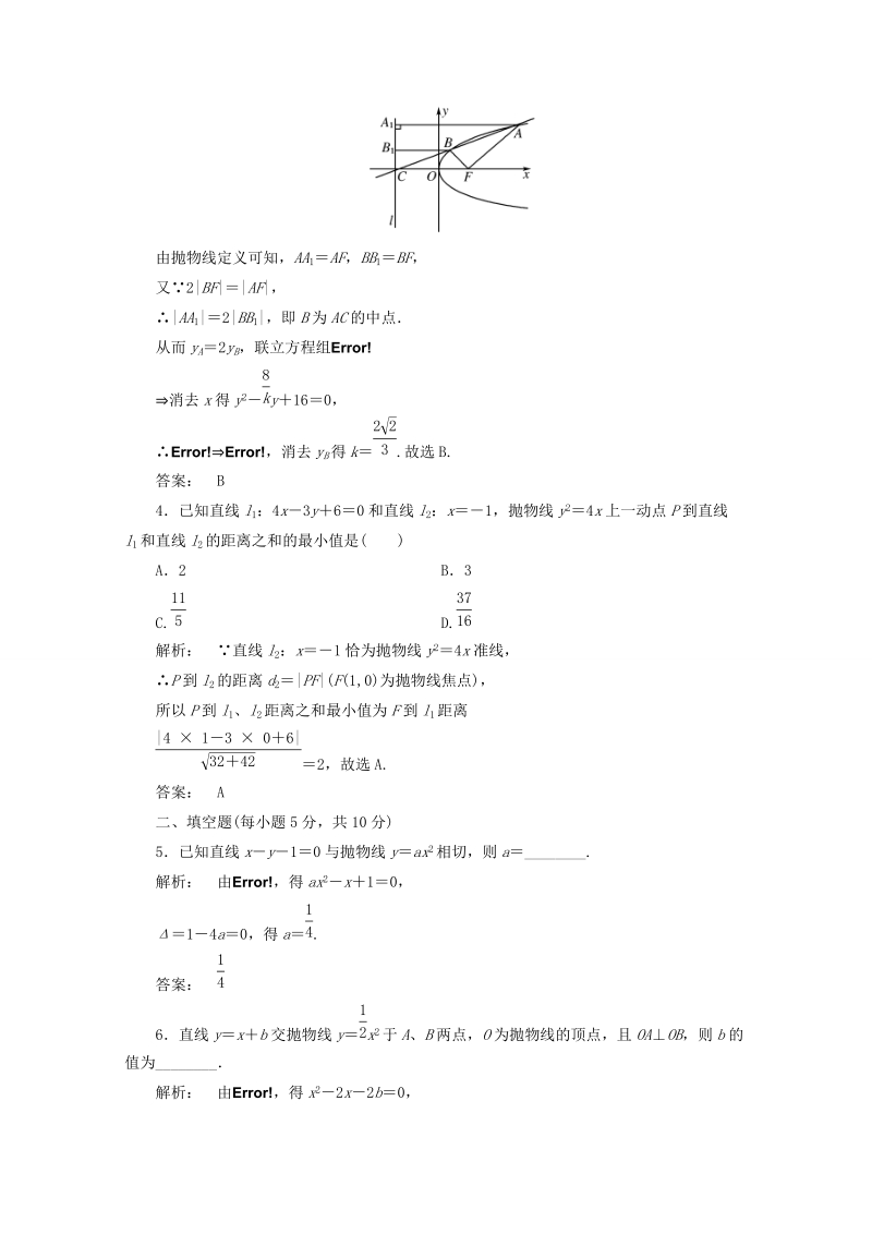 甘肃省会宁县第二中学高中数学选修2-1同步练习 2.4.2第2课时（新人教a版选修2-1） .doc_第2页