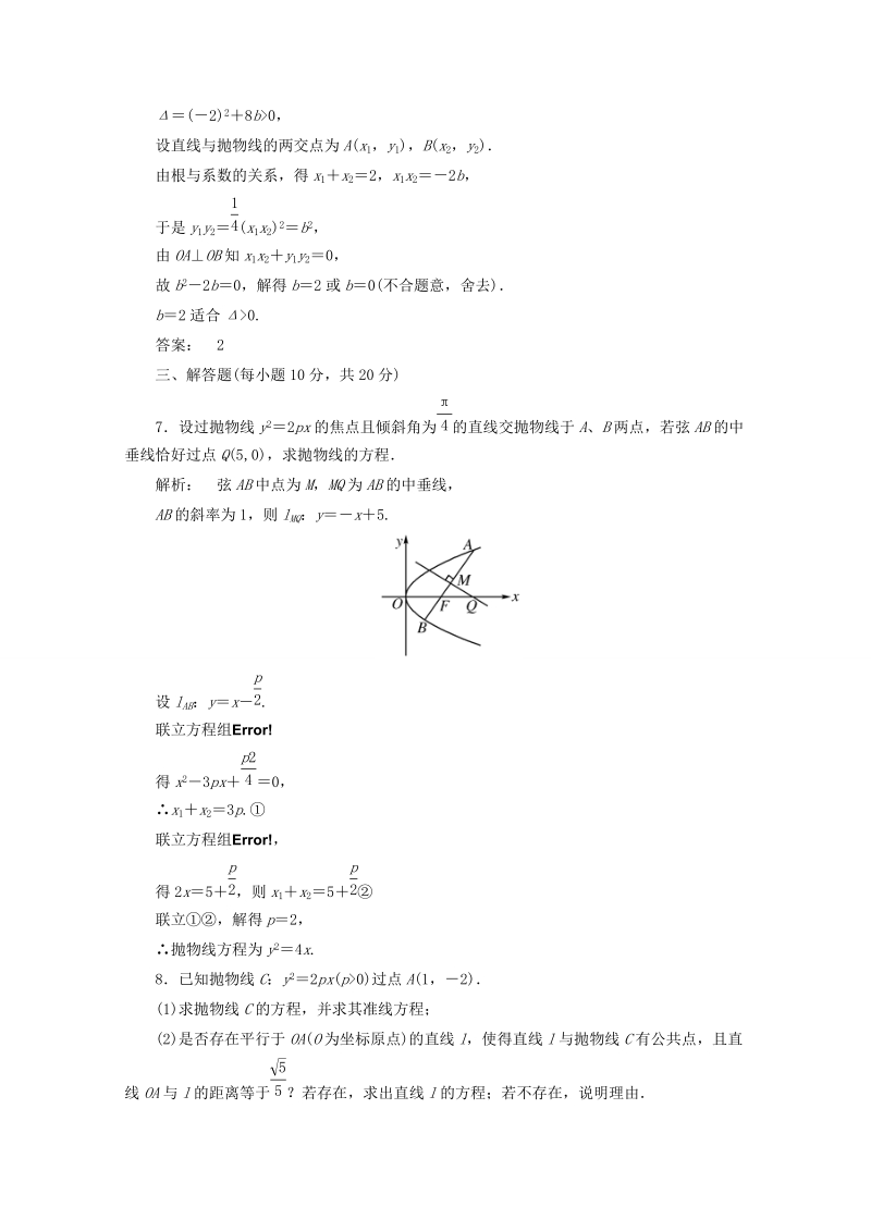 甘肃省会宁县第二中学高中数学选修2-1同步练习 2.4.2第2课时（新人教a版选修2-1） .doc_第3页