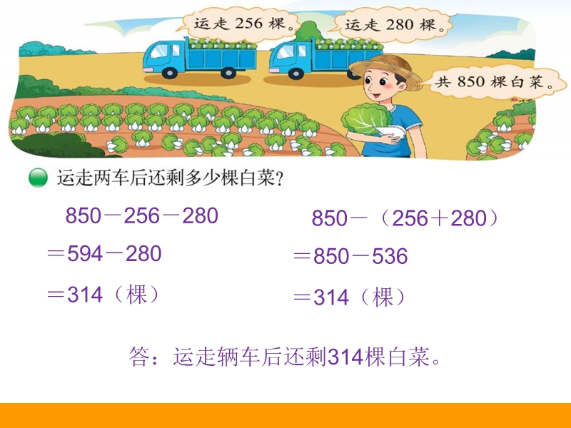 （北师大版）2015-2016三年级数学上册3.2运白菜课件 （新版）.ppt_第2页