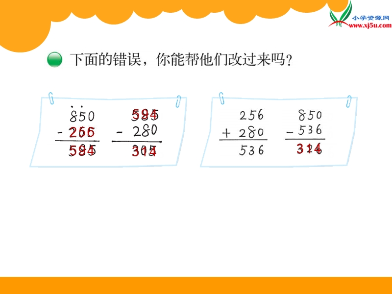 （北师大版）2015-2016三年级数学上册3.2运白菜课件 （新版）.ppt_第3页