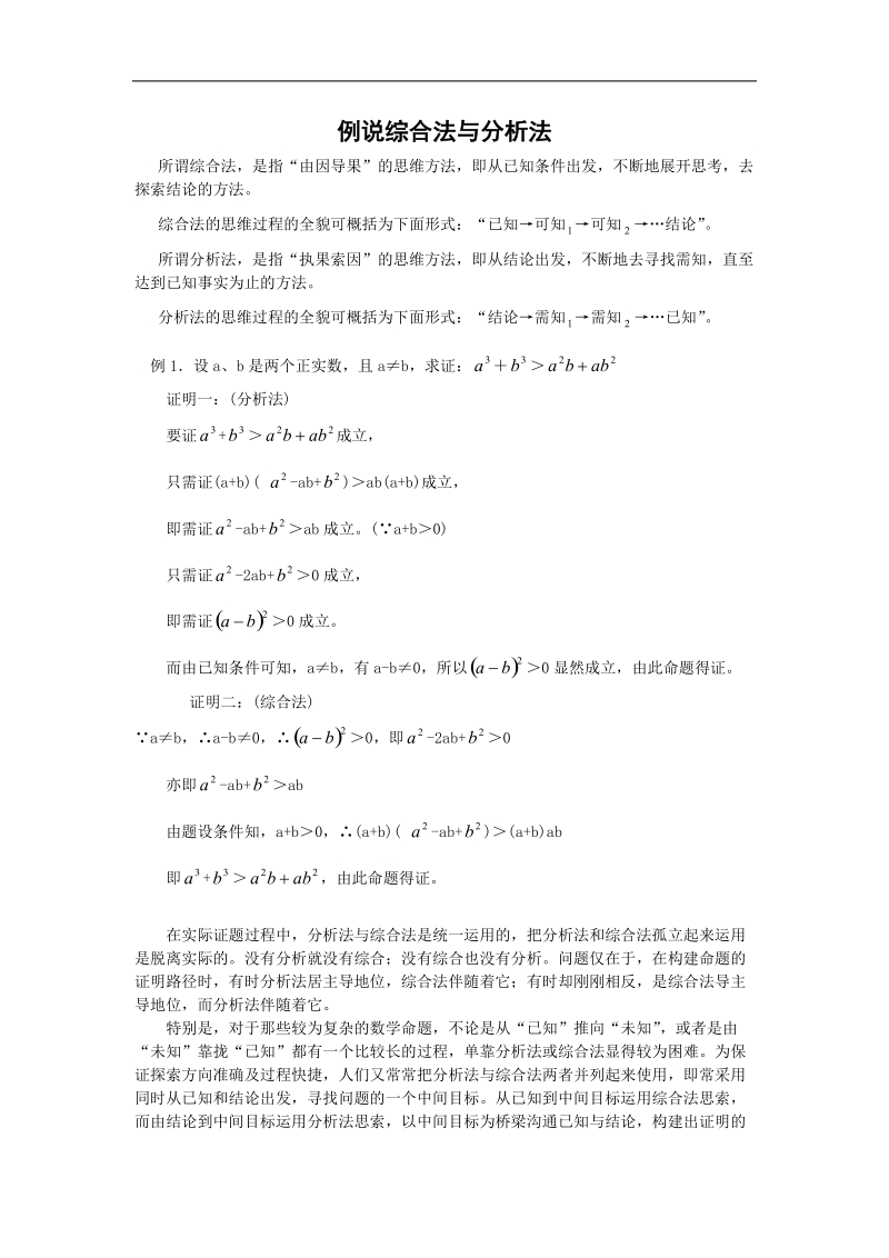 《直接证明与间接证明》文字素材1（新人教a版选修2-2）.doc_第1页