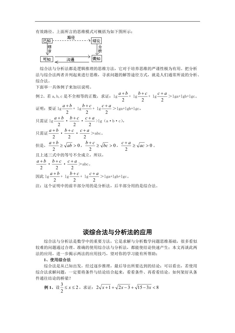 《直接证明与间接证明》文字素材1（新人教a版选修2-2）.doc_第2页