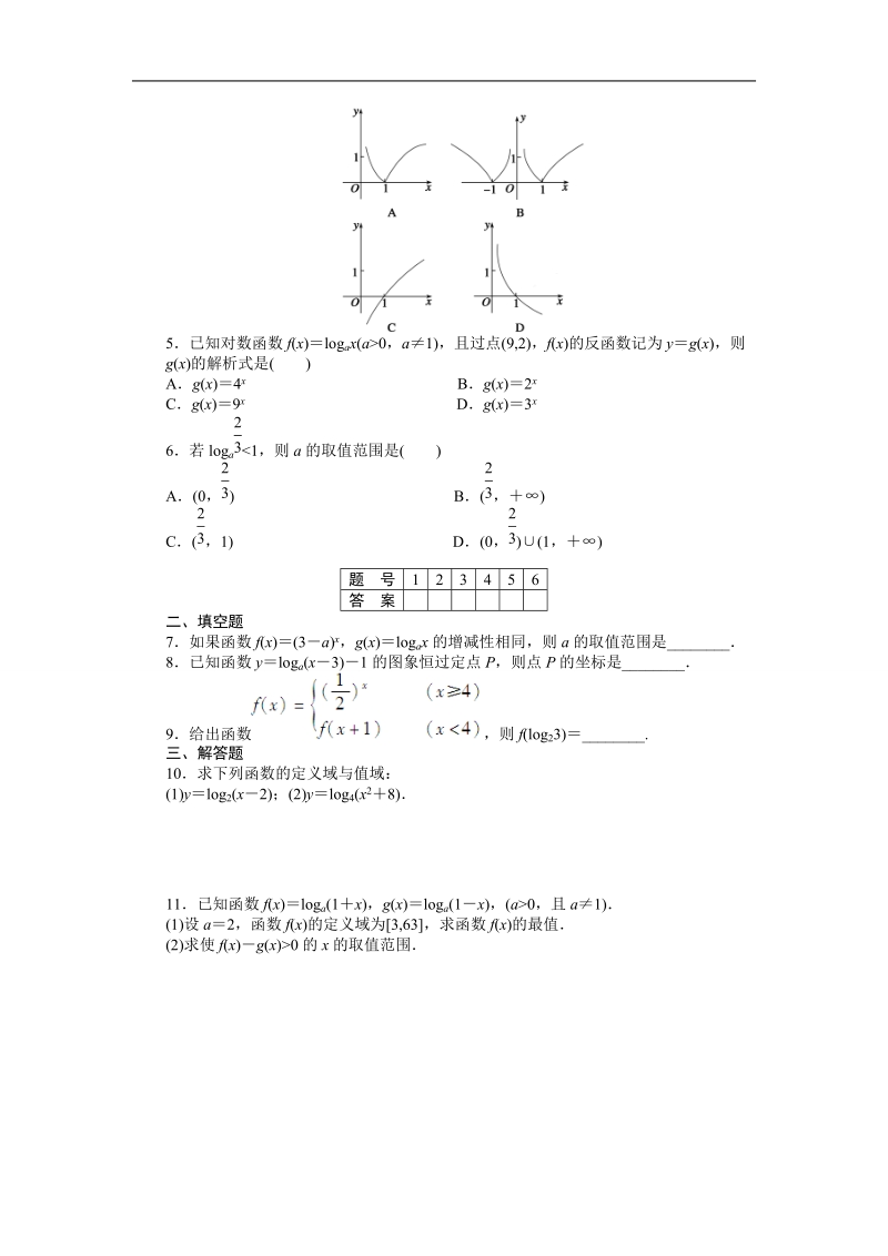 【步步高学案导学设计】数学人教b版必修1课时作业 第3章 3.2.2对数函数（1）.doc_第2页