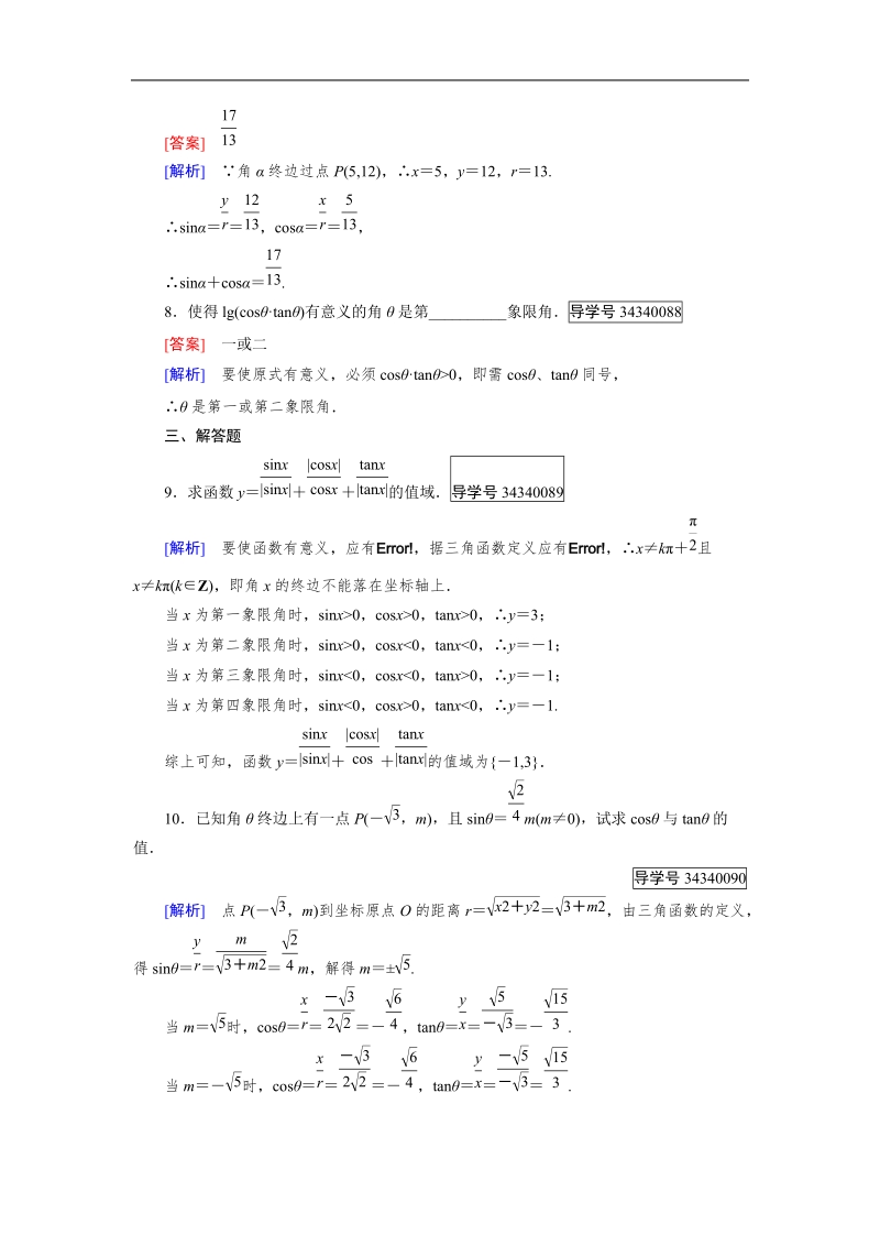 【成才之路】高中数学人教b版必修4习题：1.2.1.doc_第3页