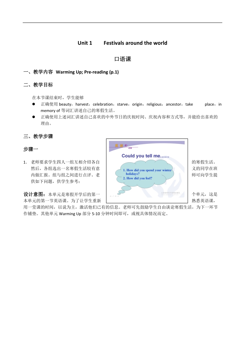 浙江新人教版高一英语教案：unit1 speakingand writing（新人教版必修3）.doc_第1页