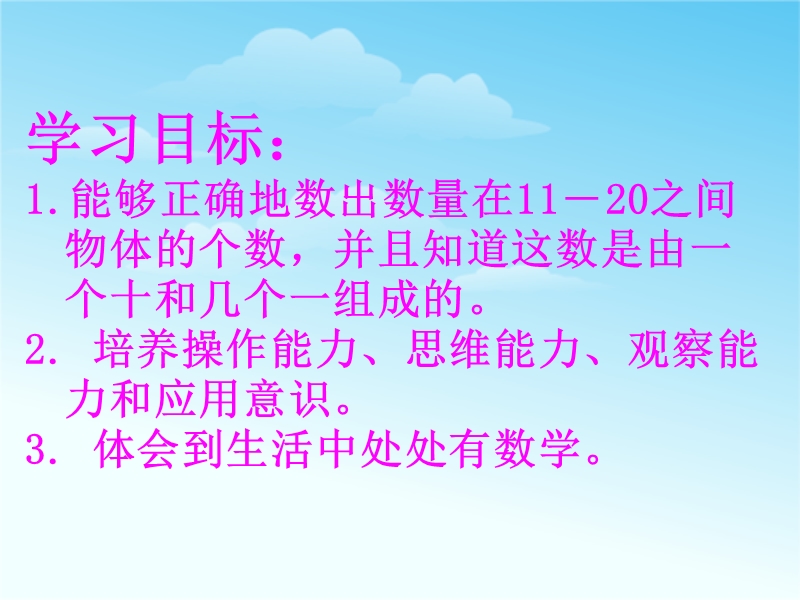 （苏教版） 一年级数学上册 9.1《11－20各数的认识》 ppt课件1.ppt_第2页