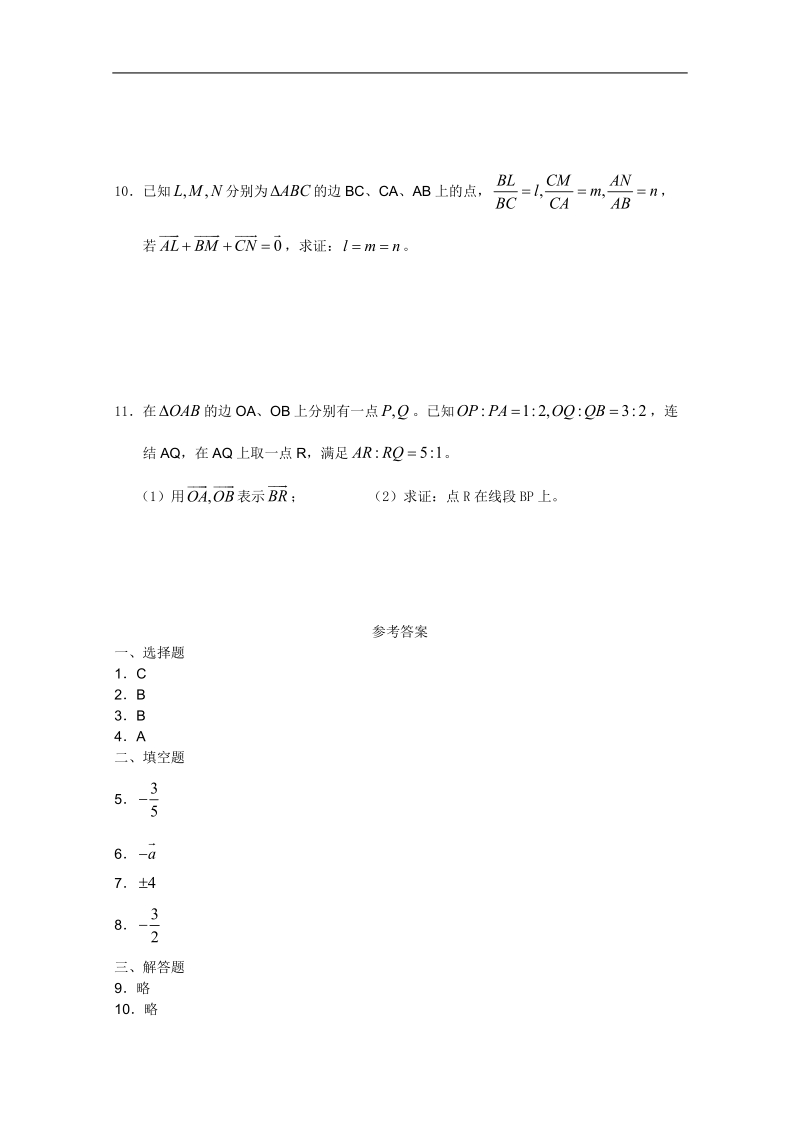 高一数学暑假练习：实数与向量的积1.doc_第2页