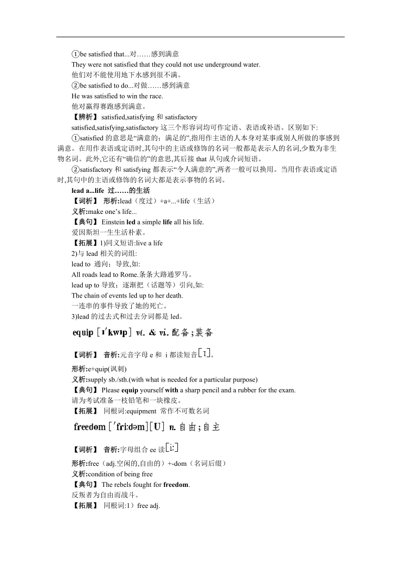 2017年高一英语人教版必修4学案：知识巧学unit2　workingthelandword版含解析.doc_第3页