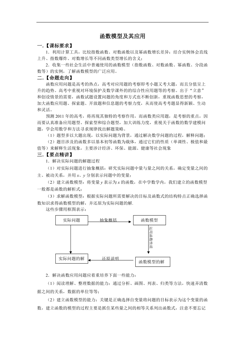 《函数模型及其应用》学案12（苏教版必修1）.doc_第1页