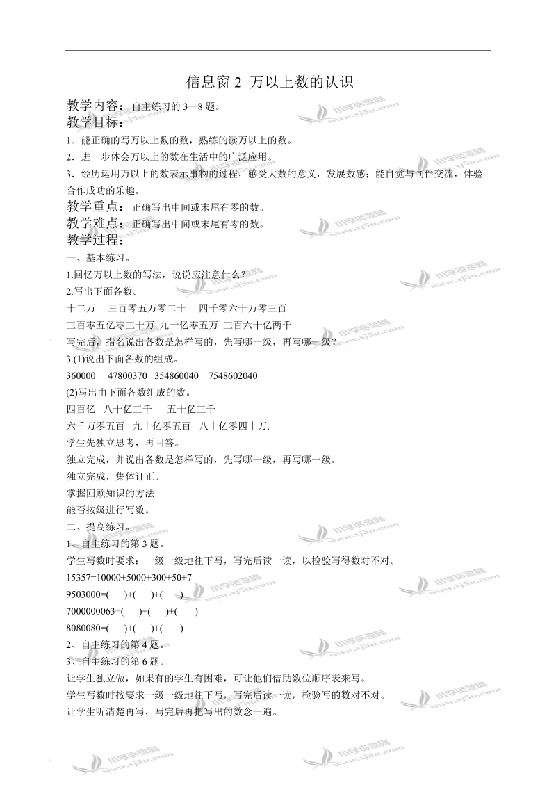 （青岛版）四年级数学教案 信息窗2 万以上数的认识2.doc_第1页