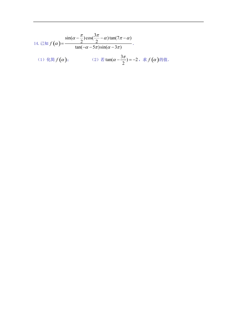 山东省高中数学（人教b版）必修四同步练习：1.2.3 同角三角函数基本关系式 word版.doc_第3页