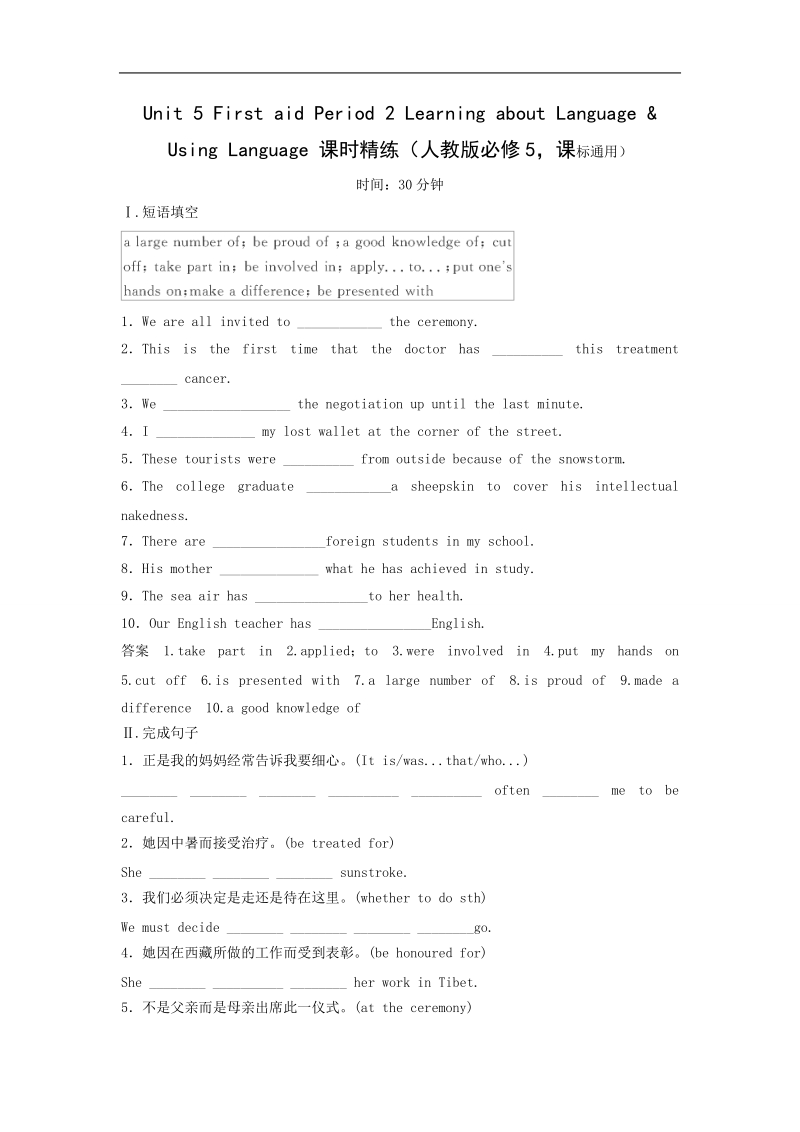 人教版必修5同步精炼（重庆专用） unit5 period 2.doc_第1页