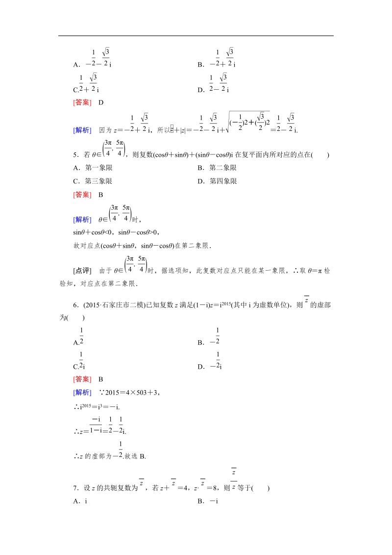 【成才之路】高中数学人教a版选修2-2习题：综合检测3.doc_第2页