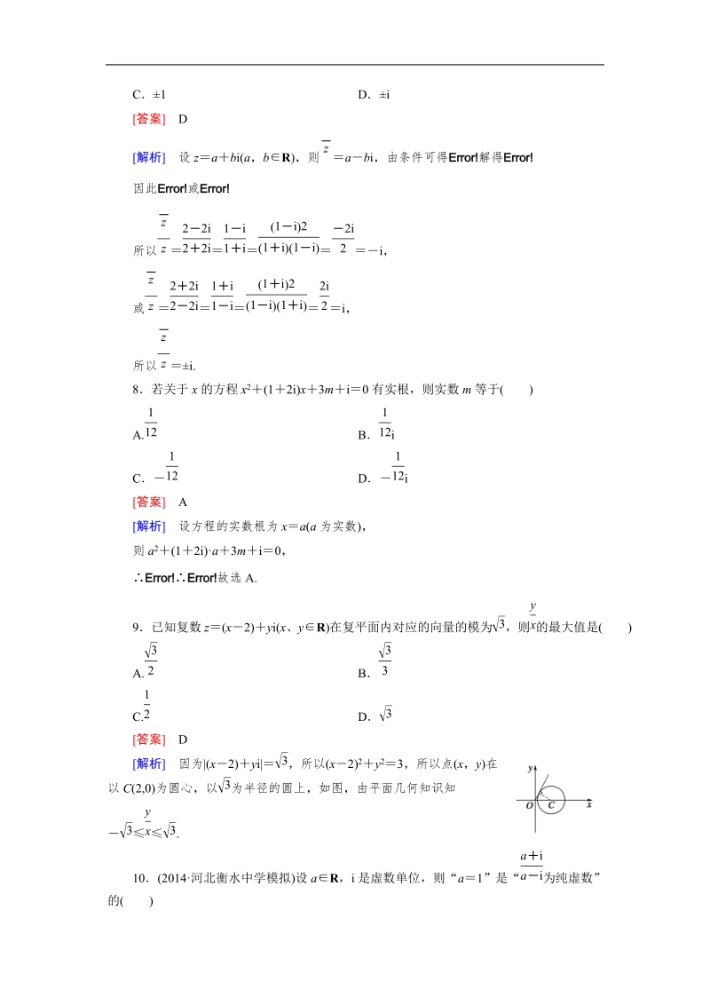 【成才之路】高中数学人教a版选修2-2习题：综合检测3.doc_第3页