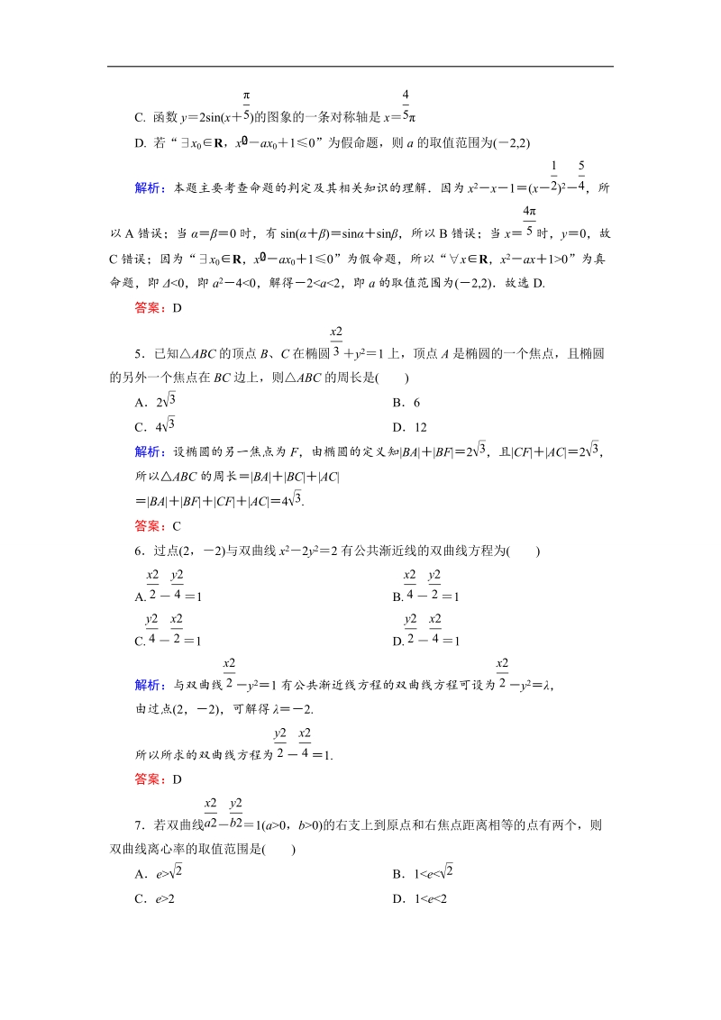 【金版教程】高中数学人教a版选修2-1 模块综合检测1 word版含解析.doc_第2页