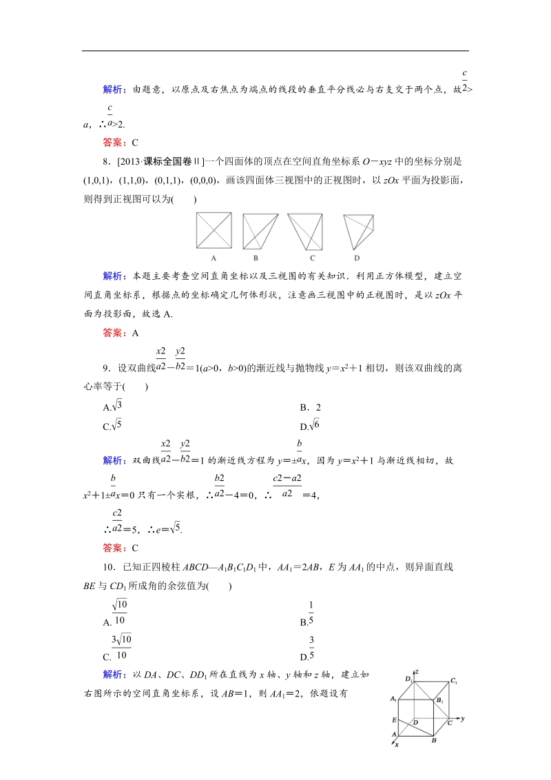 【金版教程】高中数学人教a版选修2-1 模块综合检测1 word版含解析.doc_第3页