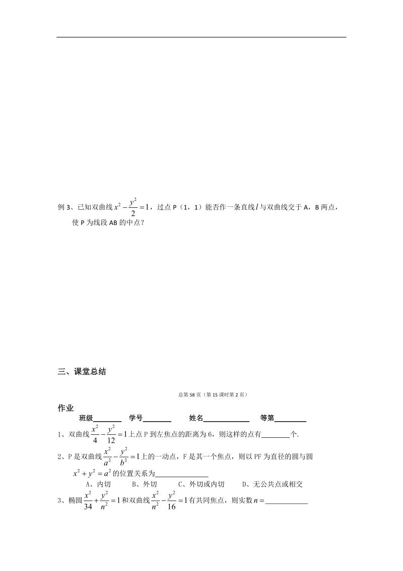 江苏省淮安中学高二数学学案2：双曲线.doc_第2页