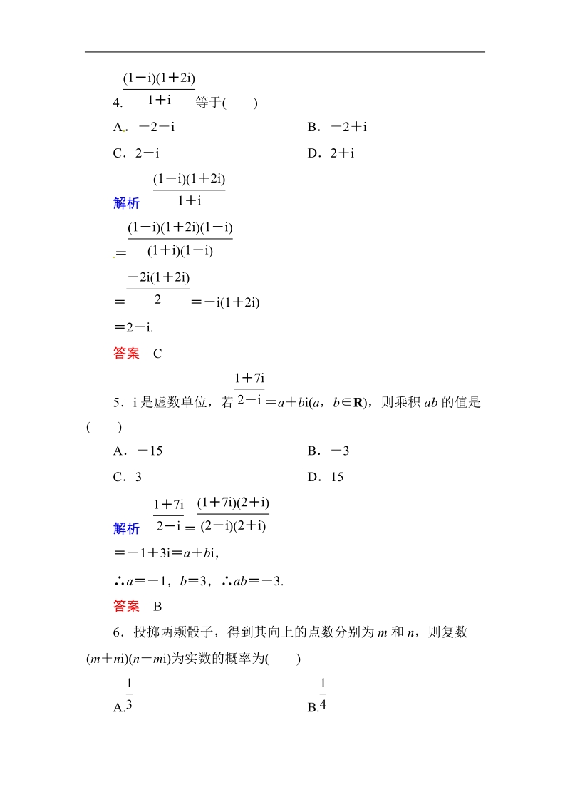 【名师一号】新课标a版高中数学选修1-2双基限时练11.doc_第2页