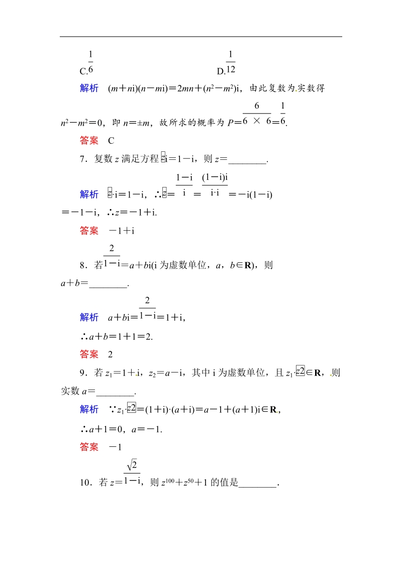 【名师一号】新课标a版高中数学选修1-2双基限时练11.doc_第3页