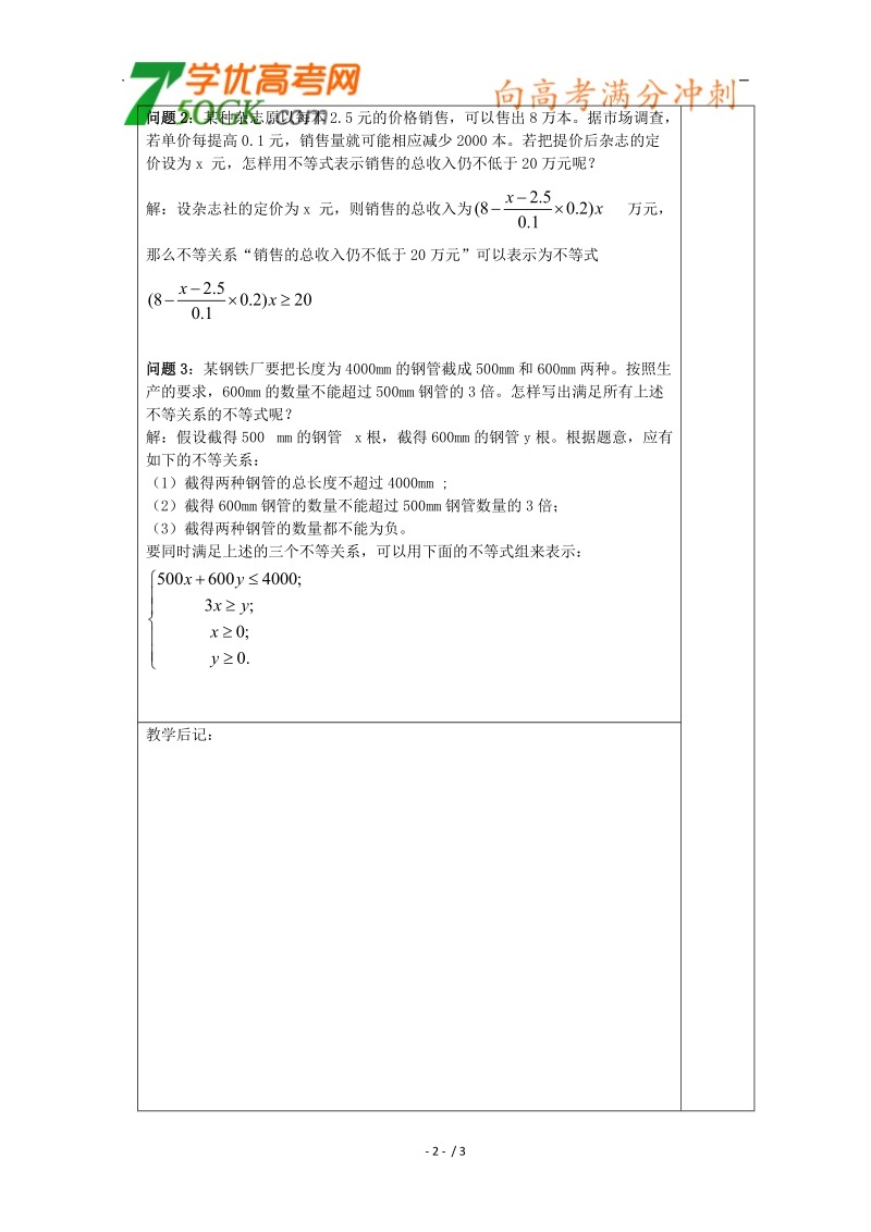 江苏睢宁李集中学数学必修五教案：第3章 1不等式与不等关系（1）.doc_第2页