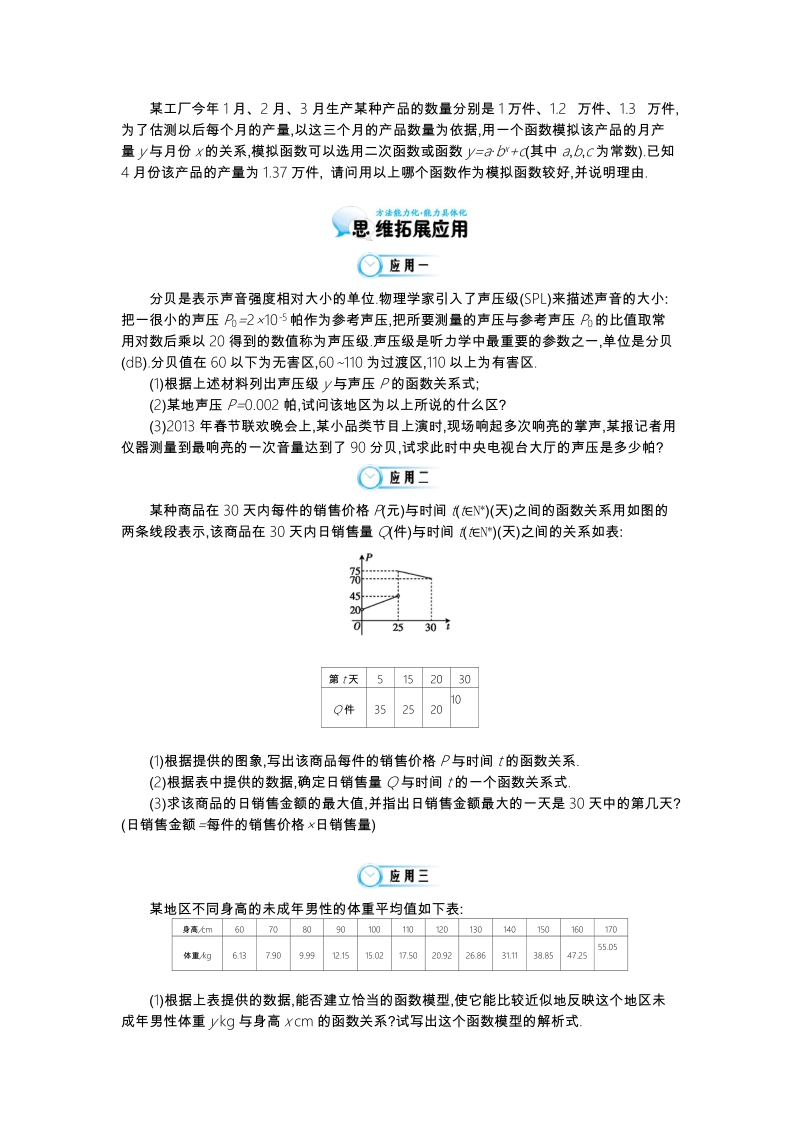 江苏省响水中学苏教版数学必修一第三章《第13课时 函数模型及其应用（二）》导学案.doc_第3页