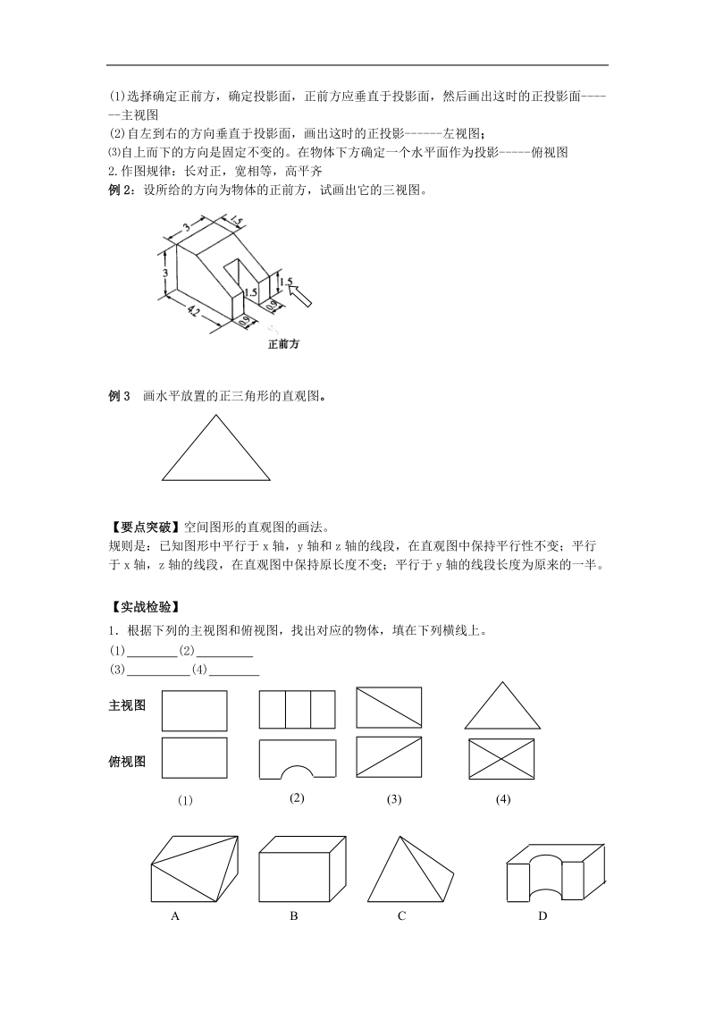 江苏省溧阳市竹箦中学高中数学 课时3《直观图画法》学案 苏教版必修2.doc_第2页