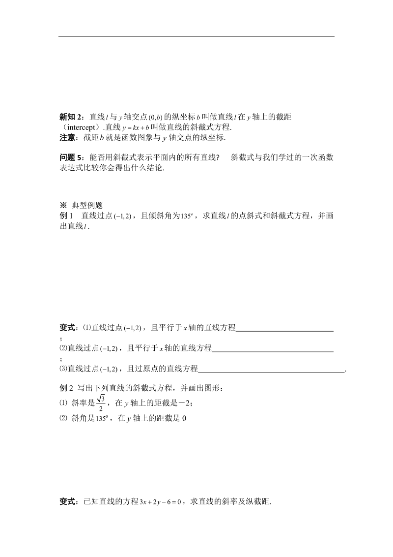 黑龙江新人教a版高一数学必修2导学案：3.2.1 直线的点斜式方程.doc_第2页