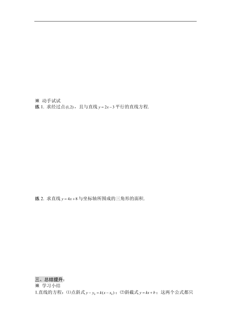 黑龙江新人教a版高一数学必修2导学案：3.2.1 直线的点斜式方程.doc_第3页