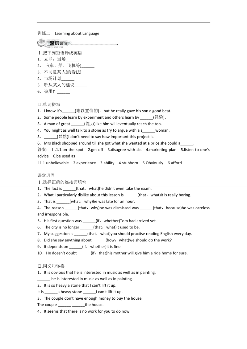 2017年高一英语人教版必修3同步训练：unit3训练二learningaboutlanguageword版含解析.doc_第1页