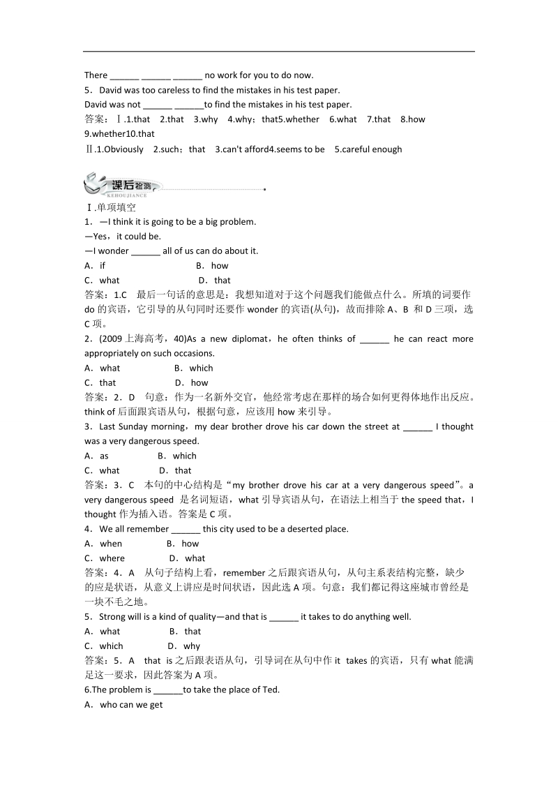 2017年高一英语人教版必修3同步训练：unit3训练二learningaboutlanguageword版含解析.doc_第2页