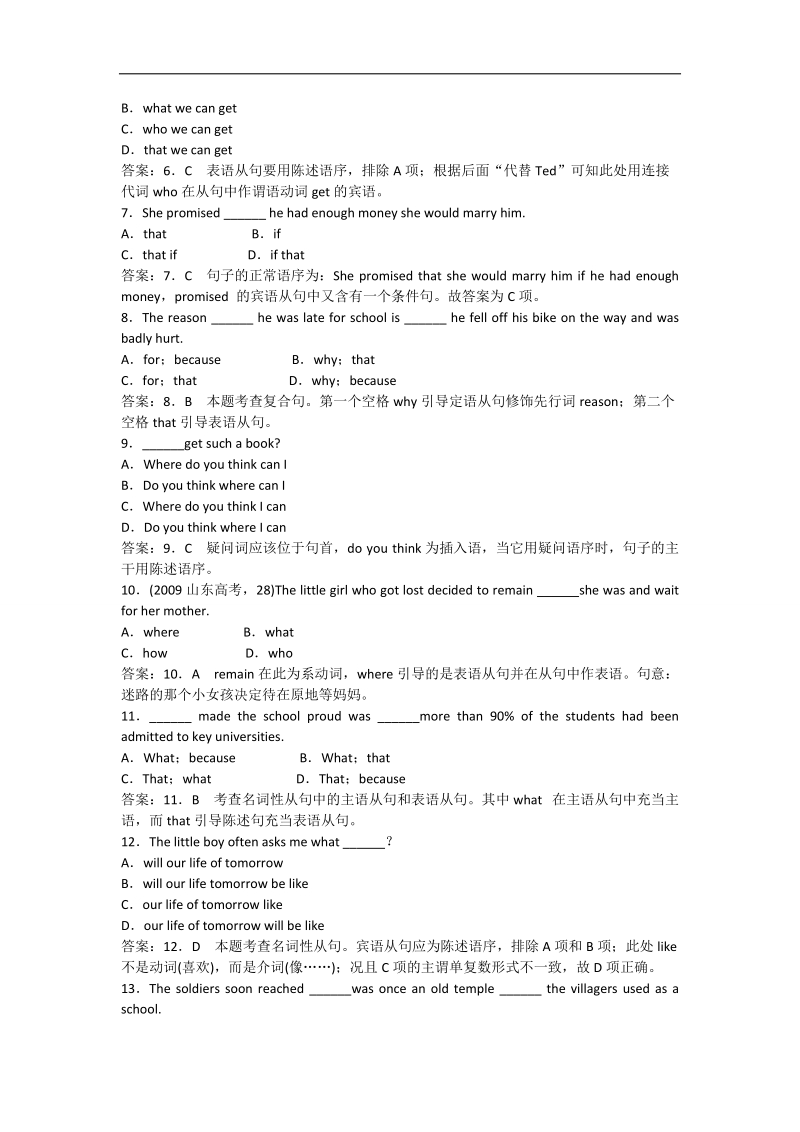 2017年高一英语人教版必修3同步训练：unit3训练二learningaboutlanguageword版含解析.doc_第3页